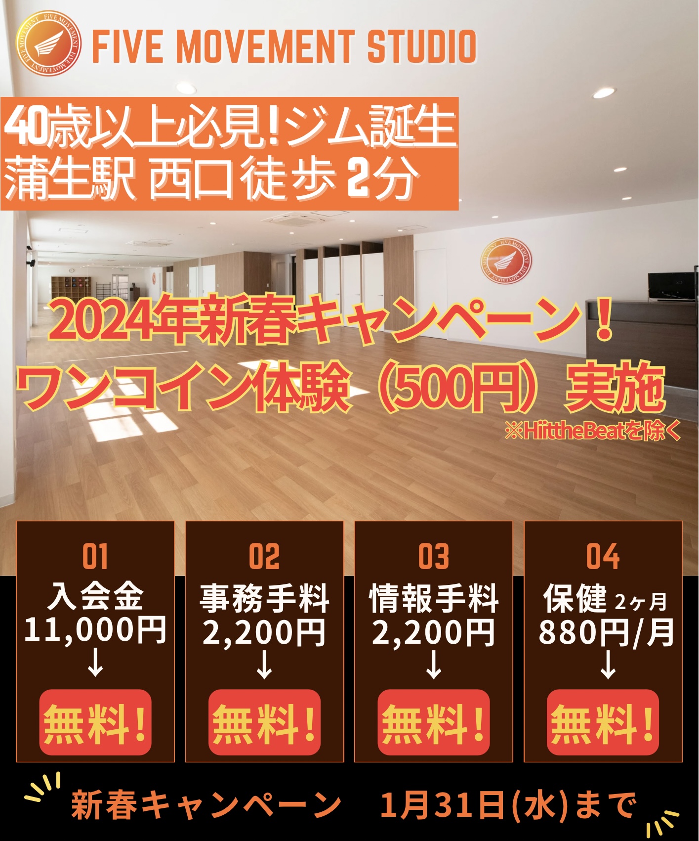 【1月-新春キャンペーン】　1/4〜1/31まで